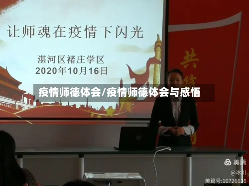 疫情师德体会/疫情师德体会与感悟-第3张图片