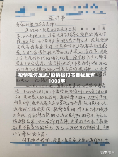 疫情检讨反思/疫情检讨书自我反省1000字-第1张图片