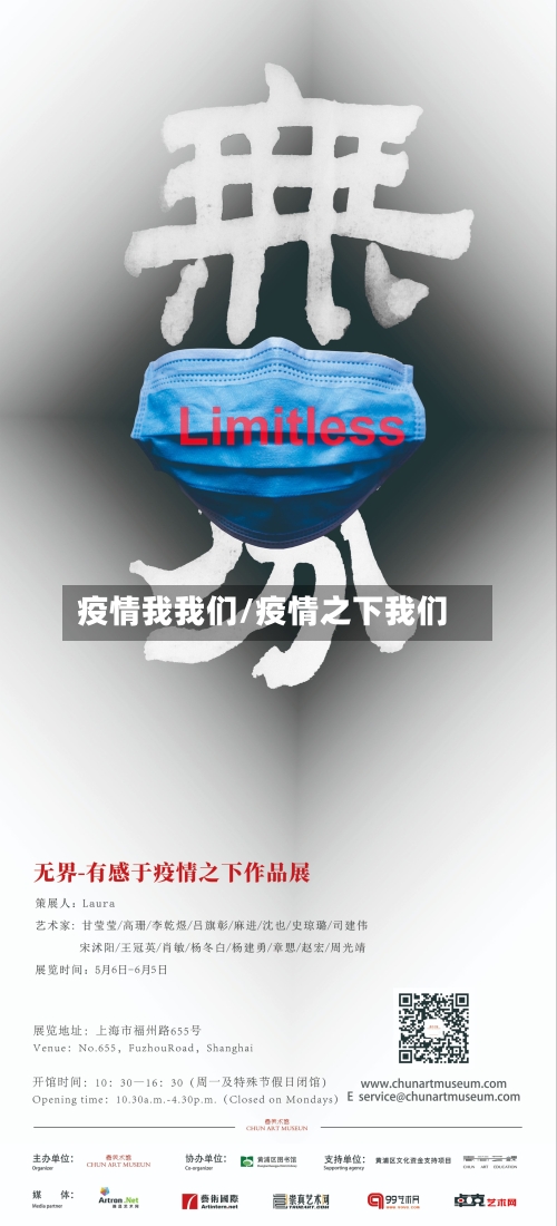 疫情我我们/疫情之下我们-第2张图片