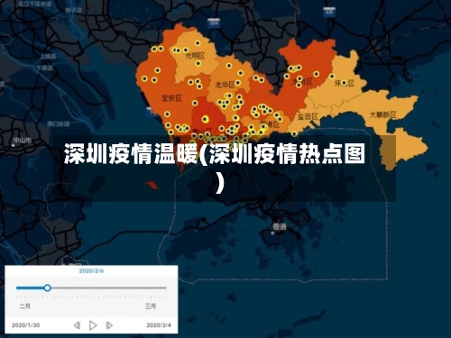 深圳疫情温暖(深圳疫情热点图)-第1张图片