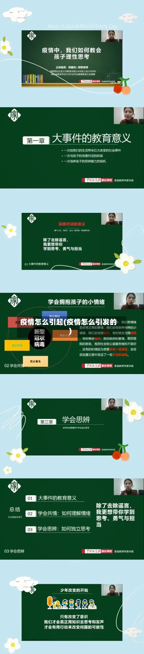 疫情怎么引起(疫情怎么引发的)-第1张图片