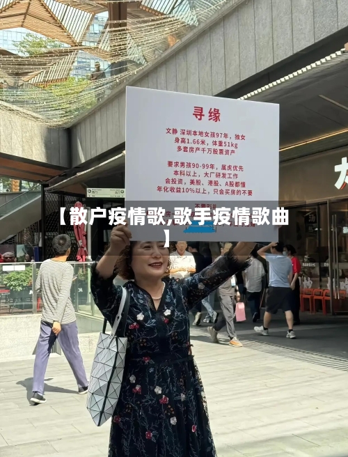【散户疫情歌,歌手疫情歌曲】-第1张图片