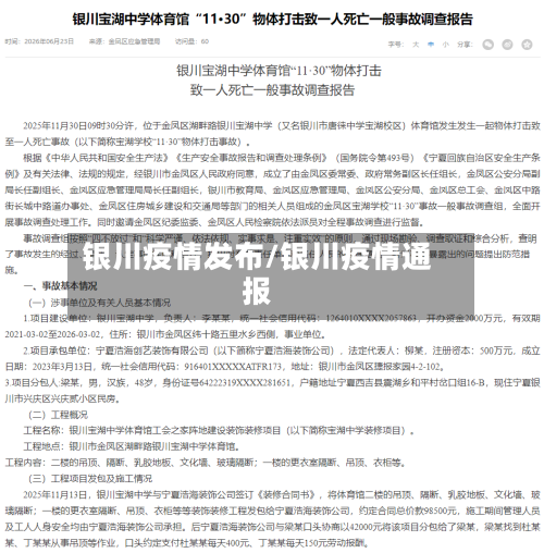 银川疫情发布/银川疫情通报-第1张图片