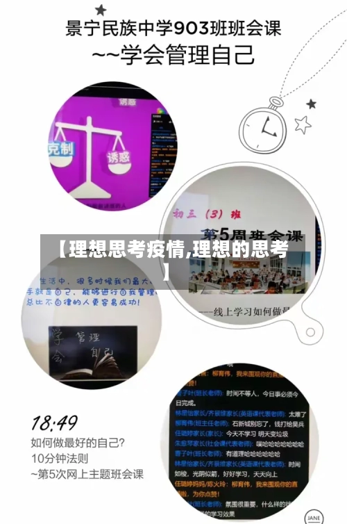 【理想思考疫情,理想的思考】-第2张图片