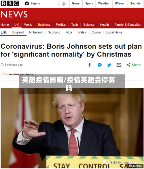英超疫情影响/疫情英超会停赛吗-第2张图片
