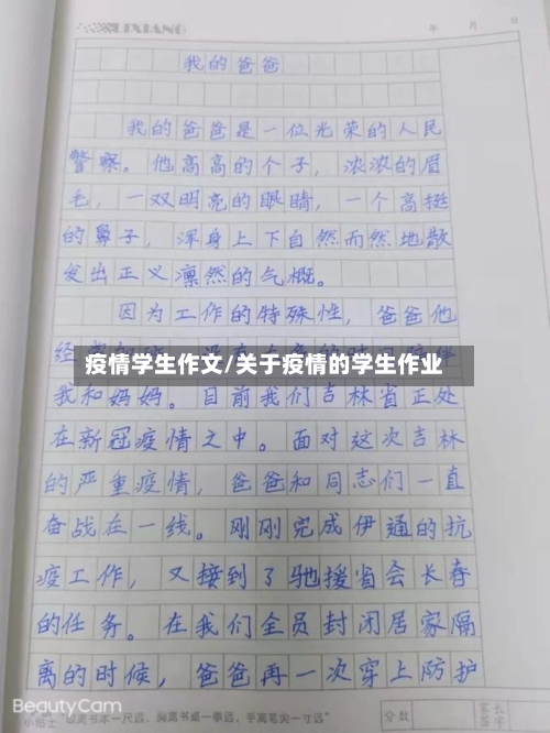 疫情学生作文/关于疫情的学生作业-第1张图片