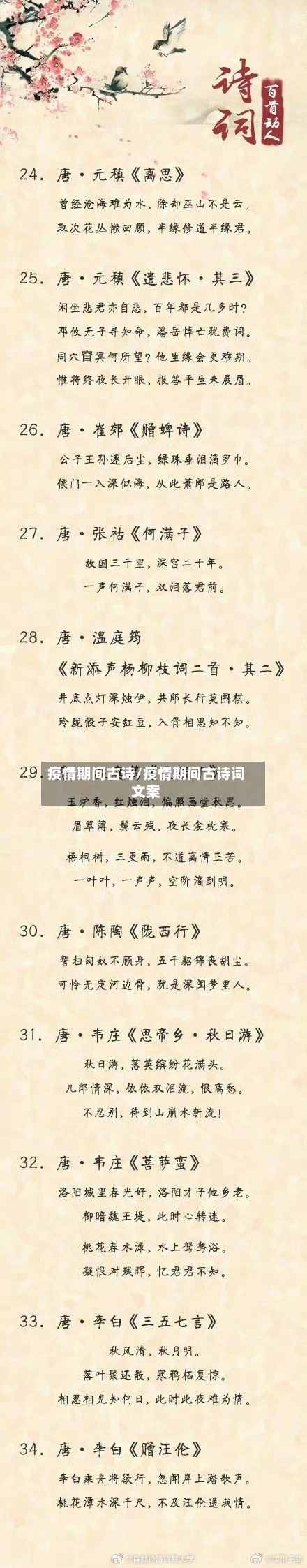 疫情期间古诗/疫情期间古诗词文案-第2张图片