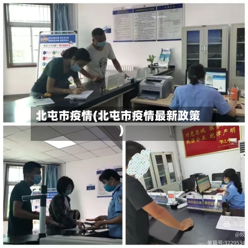 北屯市疫情(北屯市疫情最新政策)-第1张图片