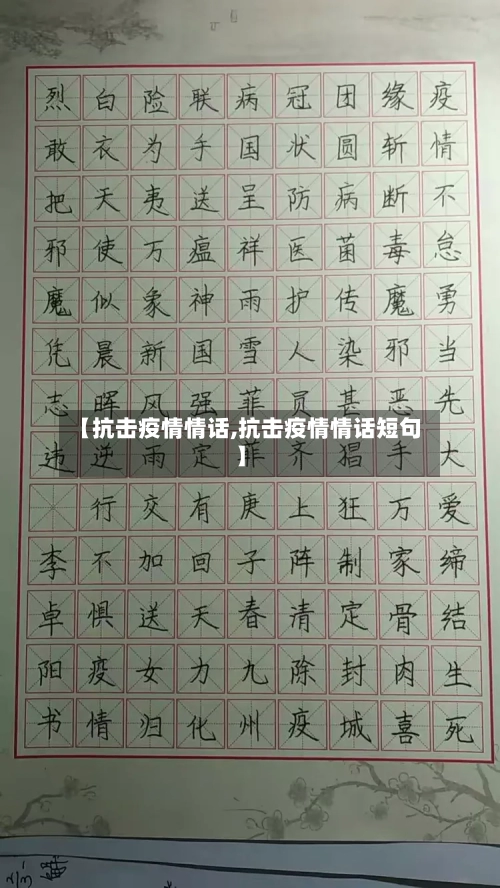 【抗击疫情情话,抗击疫情情话短句】-第1张图片