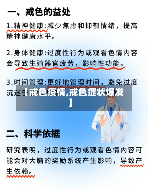 【戒色疫情,戒色症状爆发】-第2张图片