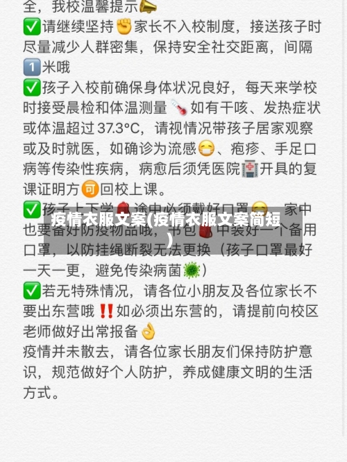 疫情衣服文案(疫情衣服文案简短)-第2张图片