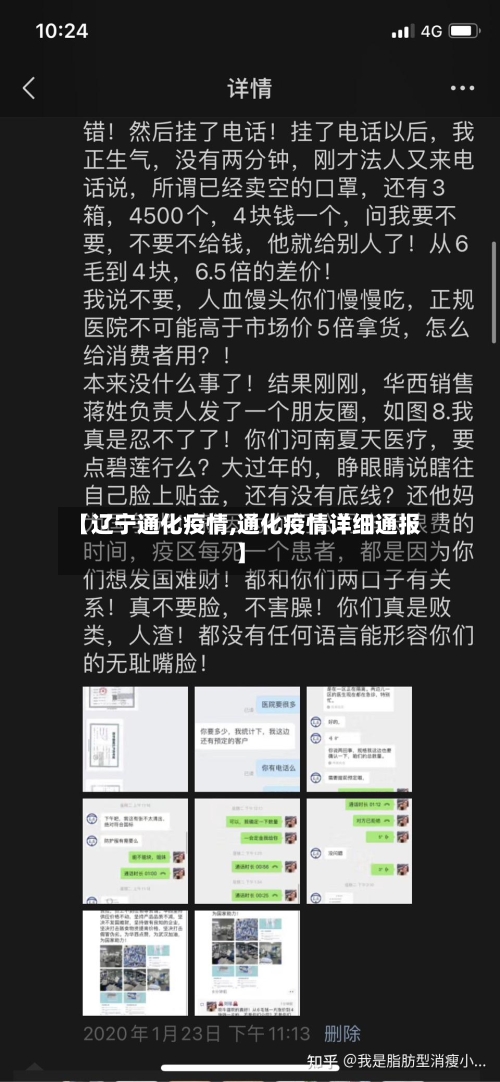 【辽宁通化疫情,通化疫情详细通报】-第2张图片