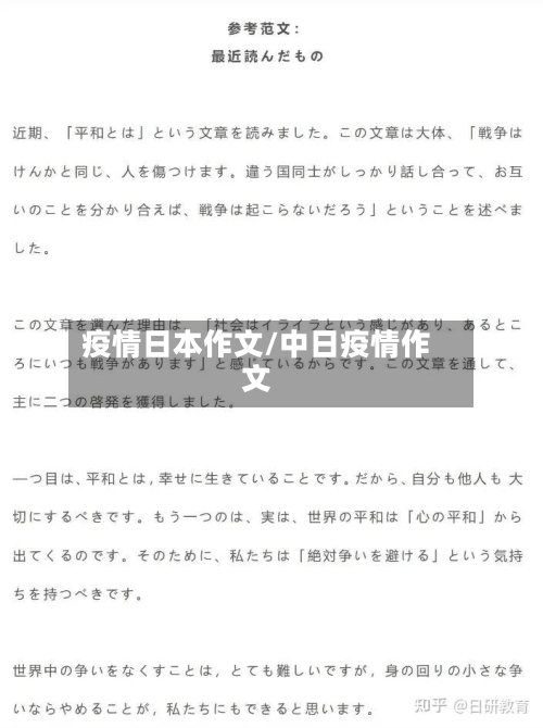 疫情日本作文/中日疫情作文-第1张图片
