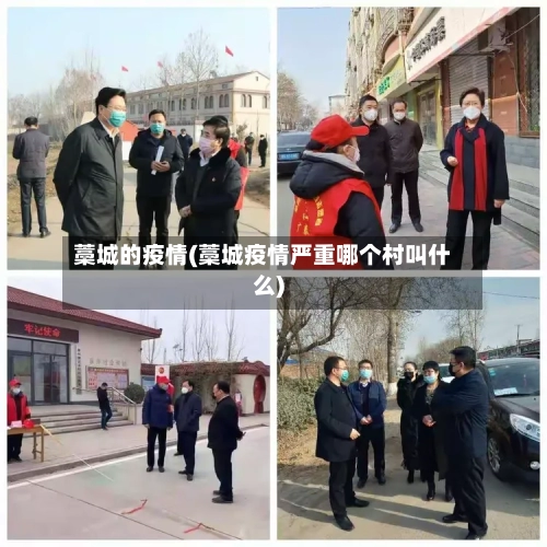 藁城的疫情(藁城疫情严重哪个村叫什么)-第2张图片