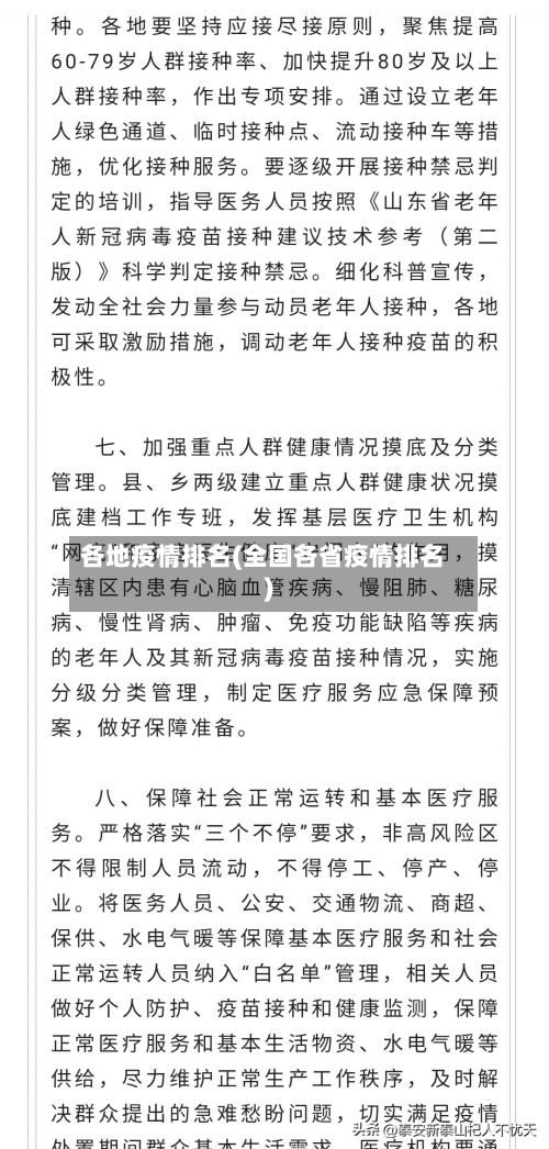 各地疫情排名(全国各省疫情排名)-第3张图片