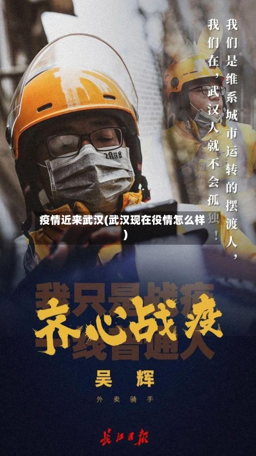 疫情近来武汉(武汉现在役情怎么样)-第1张图片