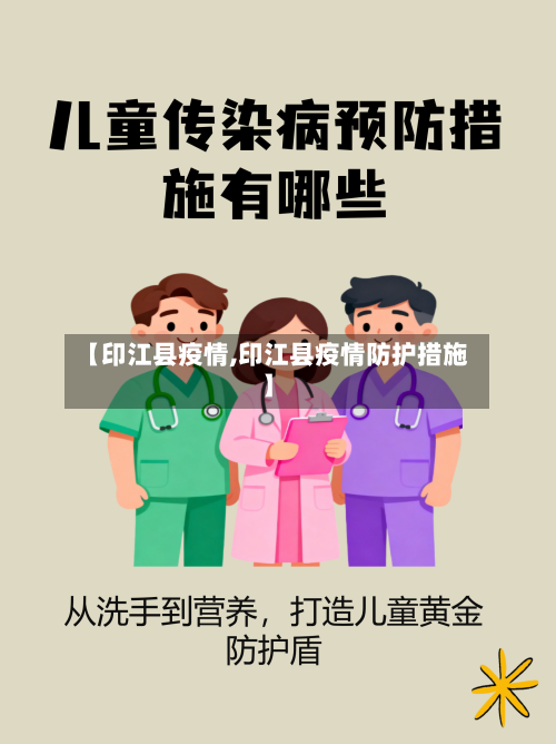 【印江县疫情,印江县疫情防护措施】-第1张图片