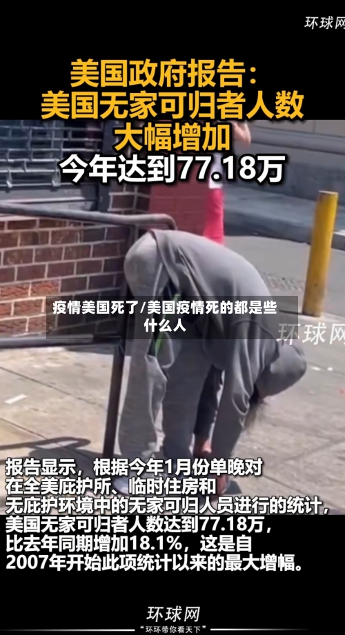 疫情美国死了/美国疫情死的都是些什么人-第2张图片