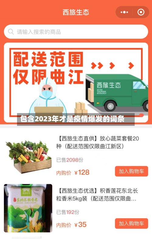 包含2023年才是疫情爆发的词条-第1张图片