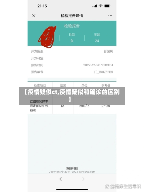 【疫情疑似ct,疫情疑似和确诊的区别】-第3张图片
