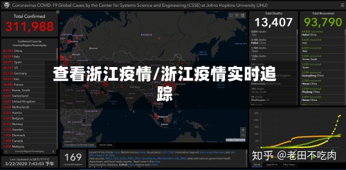 查看浙江疫情/浙江疫情实时追踪-第2张图片