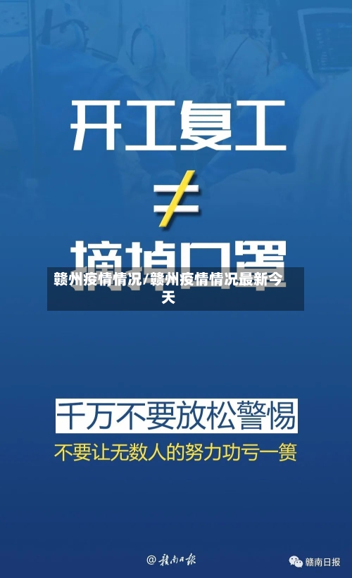 赣州疫情情况/赣州疫情情况最新今天-第1张图片