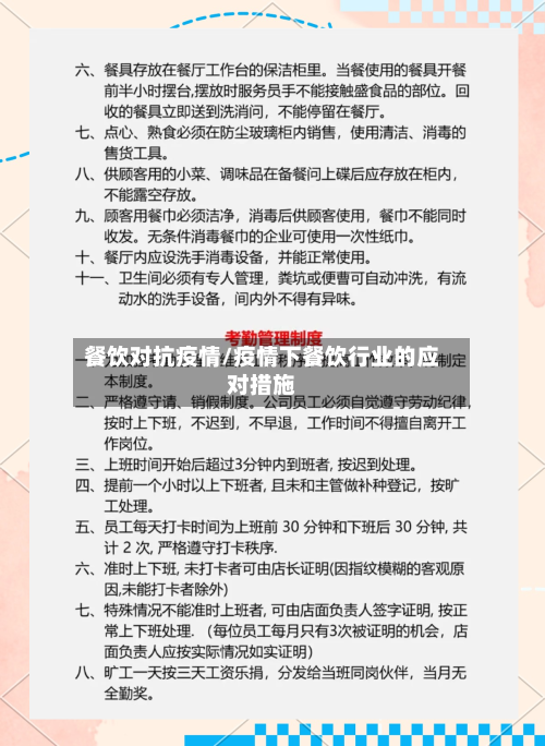 餐饮对抗疫情/疫情下餐饮行业的应对措施-第2张图片
