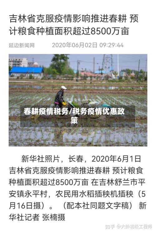 春耕疫情税务/税务疫情优惠政策-第3张图片