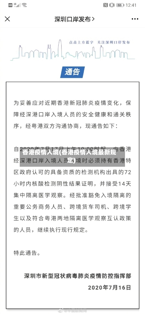 香港疫情入境(香港疫情入境最新规定)-第1张图片