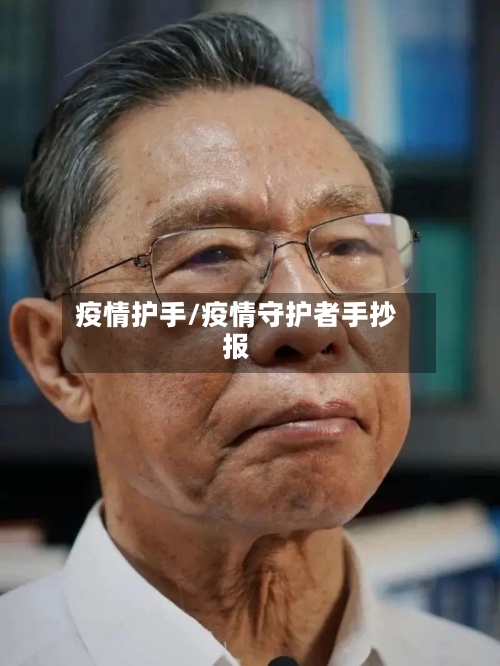 疫情护手/疫情守护者手抄报-第1张图片