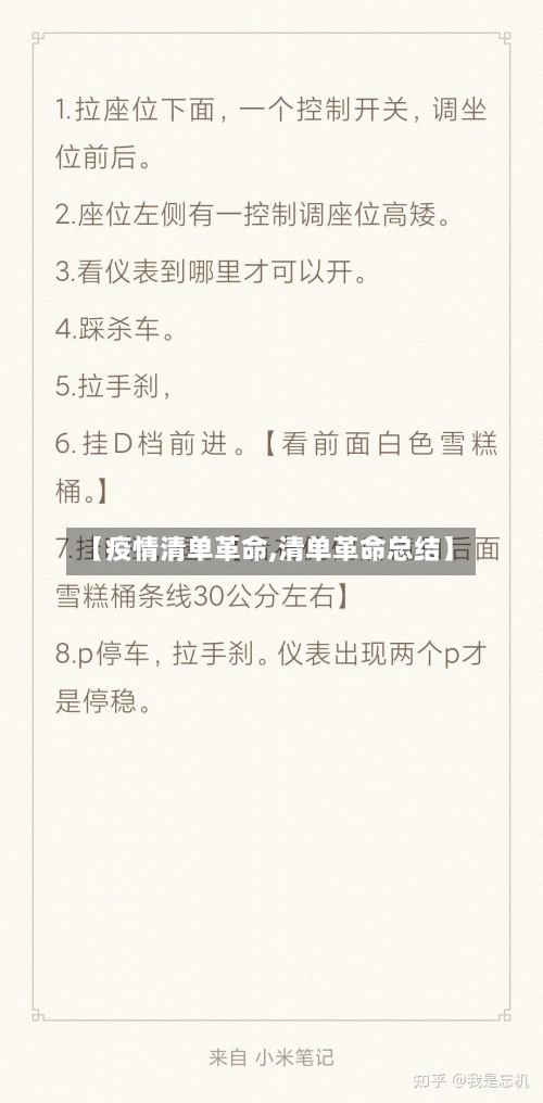 【疫情清单革命,清单革命总结】-第2张图片