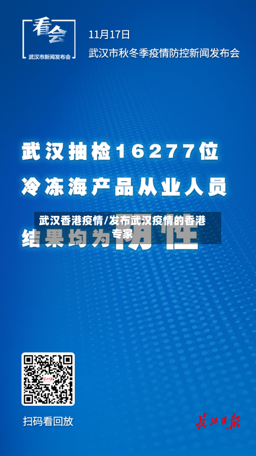 武汉香港疫情/发布武汉疫情的香港专家-第2张图片