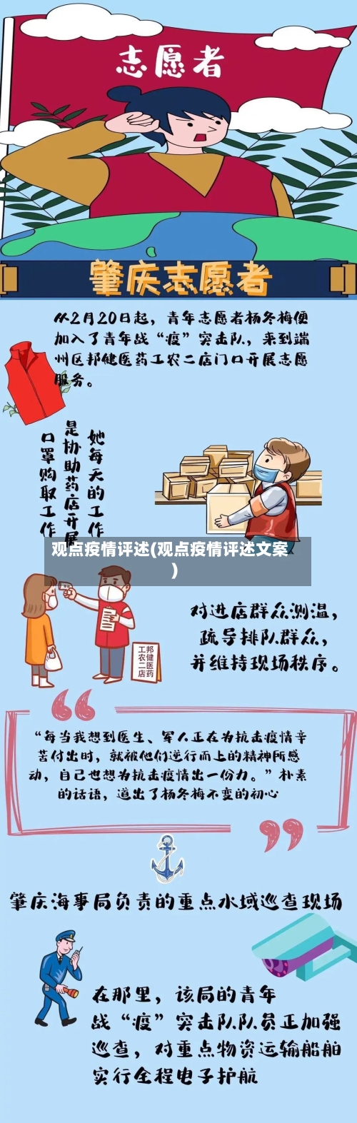 观点疫情评述(观点疫情评述文案)-第3张图片