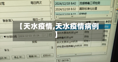 【天水疫情,天水疫情病例】-第2张图片