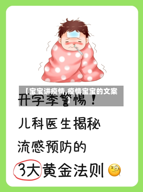 【宝宝讲疫情,疫情宝宝的文案】-第2张图片