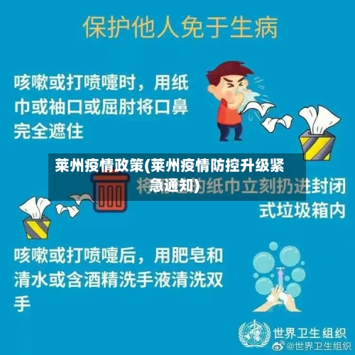 莱州疫情政策(莱州疫情防控升级紧急通知)-第1张图片