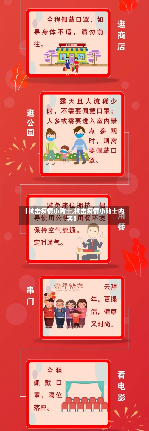 【抗击疫情小贴士,抗击疫情小贴士内容】-第2张图片