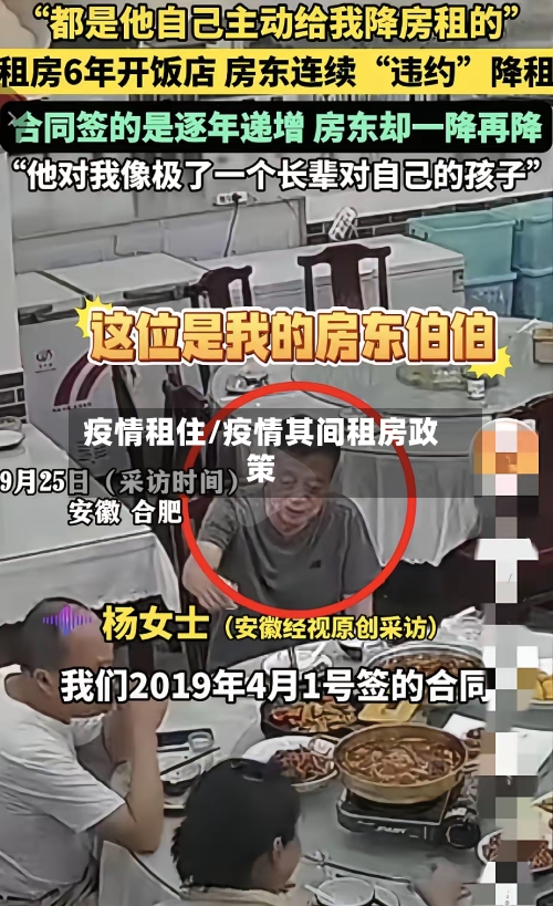 疫情租住/疫情其间租房政策-第2张图片
