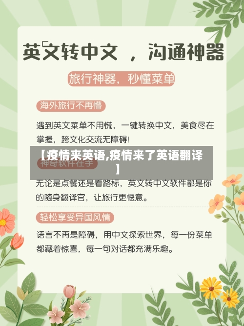 【疫情来英语,疫情来了英语翻译】-第1张图片