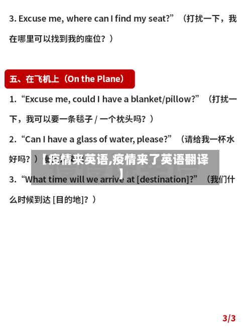 【疫情来英语,疫情来了英语翻译】-第3张图片