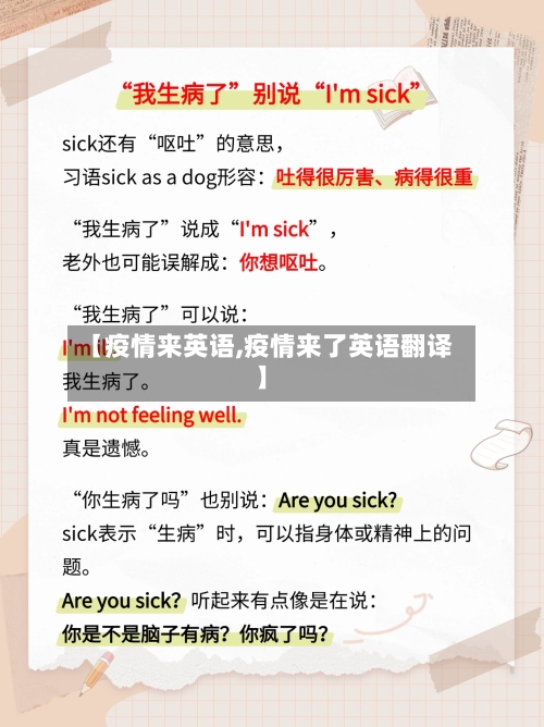 【疫情来英语,疫情来了英语翻译】-第2张图片