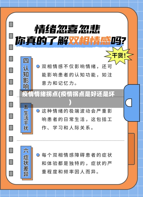 疫情情绪拐点(疫情拐点是好还是坏)-第2张图片