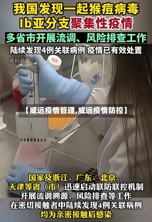 【威远疫情管理,威远疫情防控】-第1张图片
