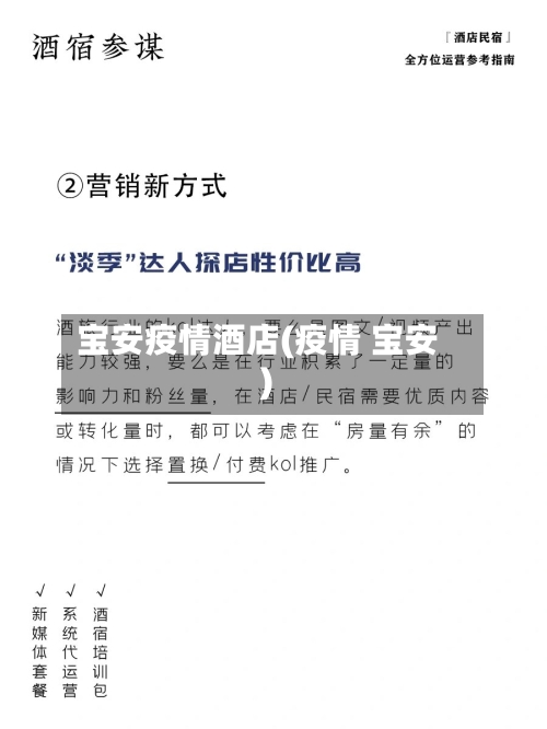 宝安疫情酒店(疫情 宝安)-第2张图片