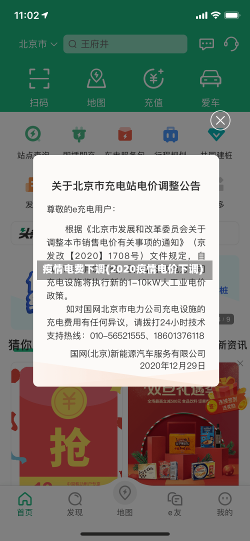 疫情电费下调(2020疫情电价下调)-第1张图片