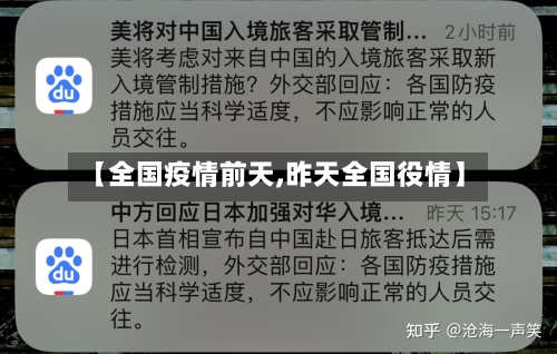【全国疫情前天,昨天全国役情】-第3张图片