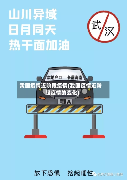 我国疫情近阶段疫情(我国疫情近阶段疫情的变化)-第1张图片