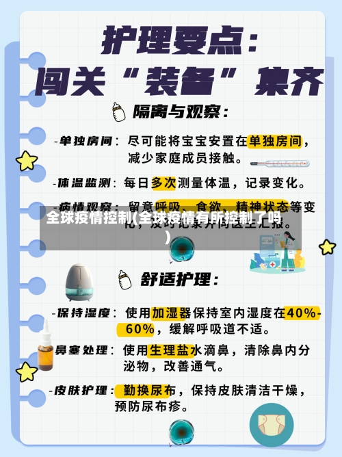 全球疫情控制(全球疫情有所控制了吗)-第1张图片