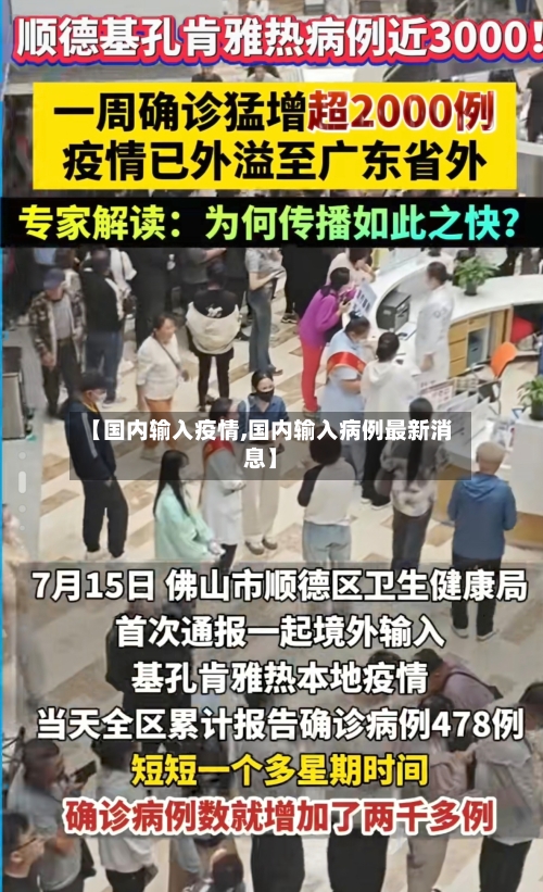 【国内输入疫情,国内输入病例最新消息】-第1张图片