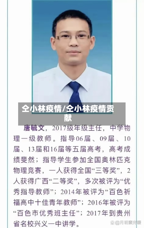 仝小林疫情/仝小林疫情贡献-第3张图片